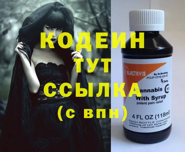 Кодеиновый сироп Lean Purple Drank  Козловка 